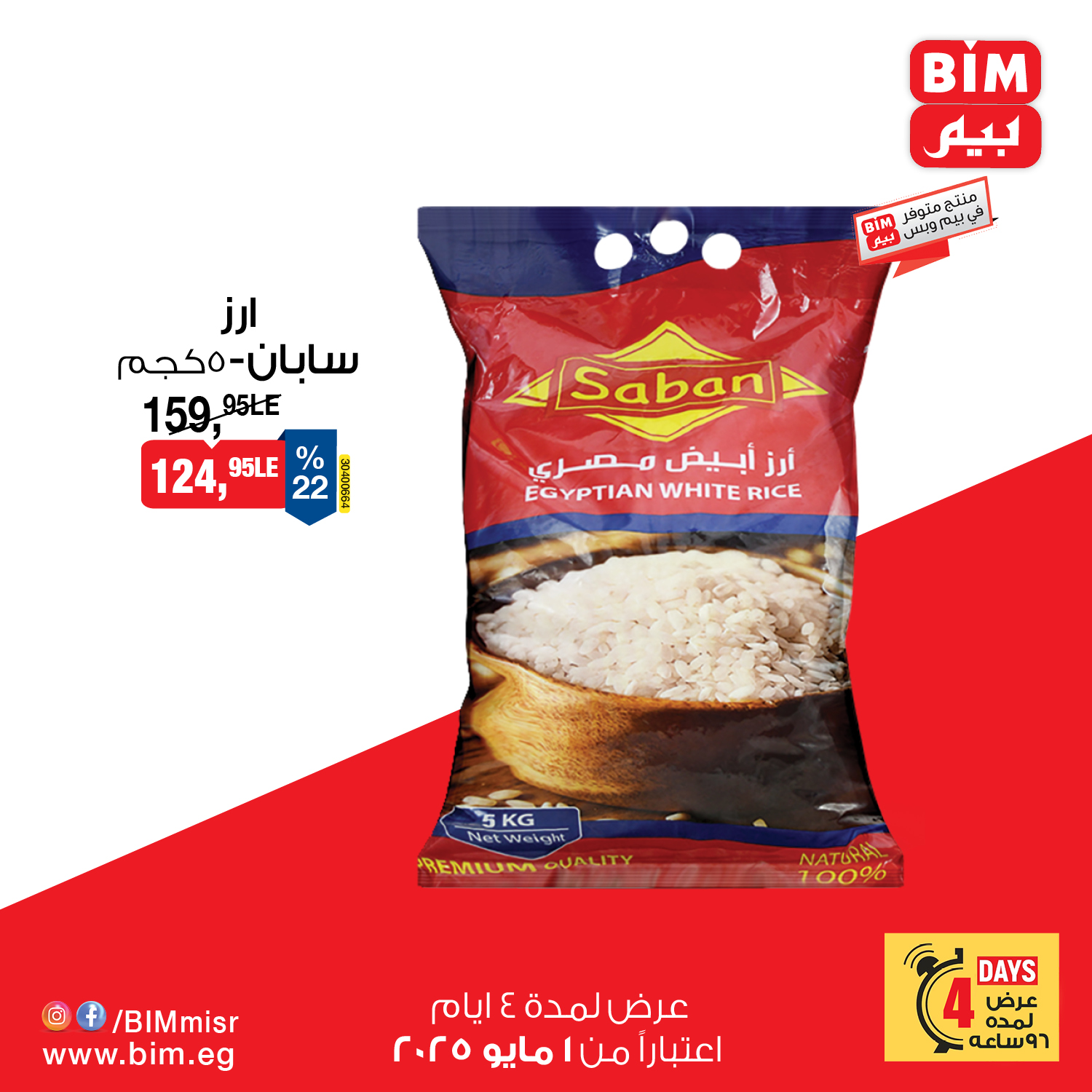 bim offers from 4apr to 7may 2025 عروض بيم من 4 إبريل حتى 7 مايو 2025 صفحة رقم 2